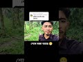 Funny Video 🤣 #shorts #funny #comedy #viralvideo #bangladesh