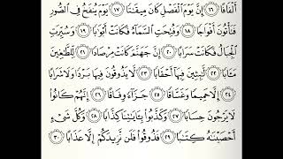 سورة النبا القارئ صلاح الهاشم