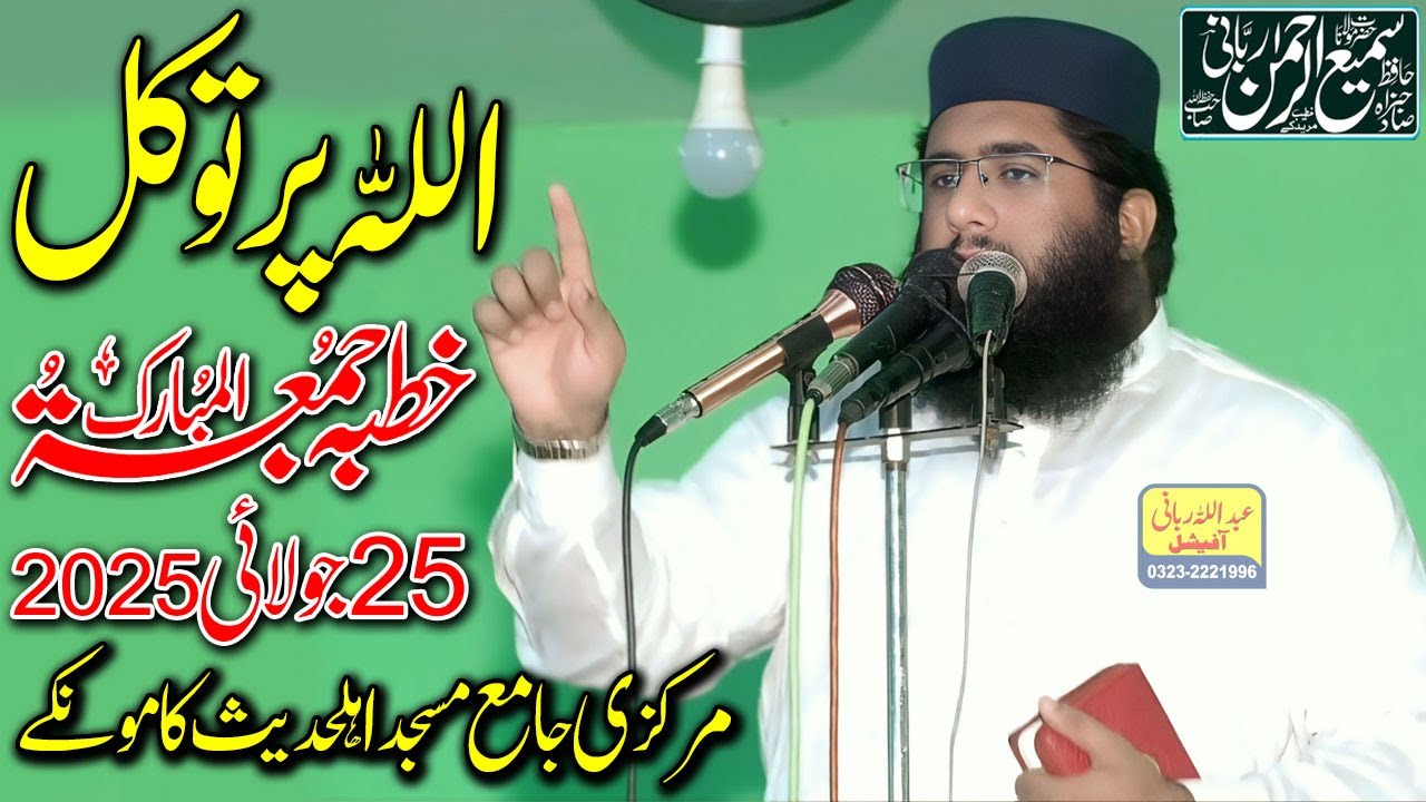 Allah Par Tawwakul Ke Fayde | Hafiz Sami Ur Rehman Rabbani Live Khutba Juma | 25.7.2025