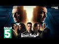 حصريااا الحلقة 5 من مسلسل فرصة أخيرة بطولة محمود حميدة طارق لطفى محمود البزاوي