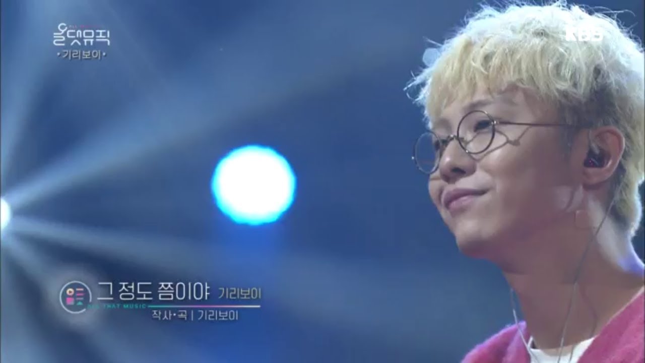 기리보이 - 그 정도 쯤이야 [올댓뮤직/All that Music] 20200220