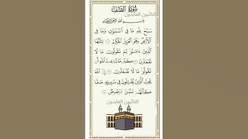 #القرآن سورة الصف عبد الباسط عبد الصمد sourat as-saff abdelbasset abdessamad
