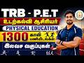 TRB - PET - PHYSICAL EDUCATION TEACHERS - உடற்கல்வி ஆசிரியர் - FREE CLASS