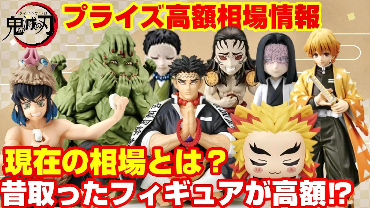 鬼滅の刃 豪華すぎる 9月プライズ 市販品情報 日程確認必須 Youtube 鬼滅の刃 豪華すぎる 9月プライズ 市販品情報 日程確認必須 Youtube