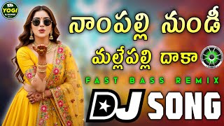 Nampalli Nundi Mallepalli Folk Dj Song | Fast Bass Remix | New Dj Song | #yogidjsongs #dj #djremix 
