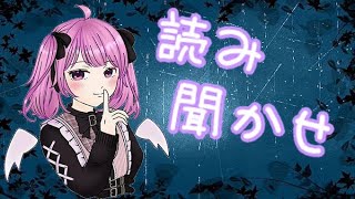 [LIVE] 【ASMR/雑談】新人Vtuberが読み聞かせしてみました【囁き/キス/耳ふー/耳はむ】