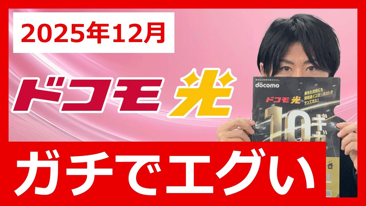 2025年12月のドコモ光のキャンペーンがヤバい！キャッシュバック最大86,000円以上！？