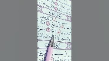 سورة النصر 💝 الشيخ ماهر المعيقلي