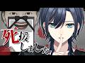 【🔴ホラゲー︙全ENDチャプター付👻】低音中性ボイス👄臨場感のある恐怖、じっとり。👄『死援しました!』【#橘花るい/男装アイドルVtuber】#ホラゲー実況 #フリーホラーゲーム #読み上げ