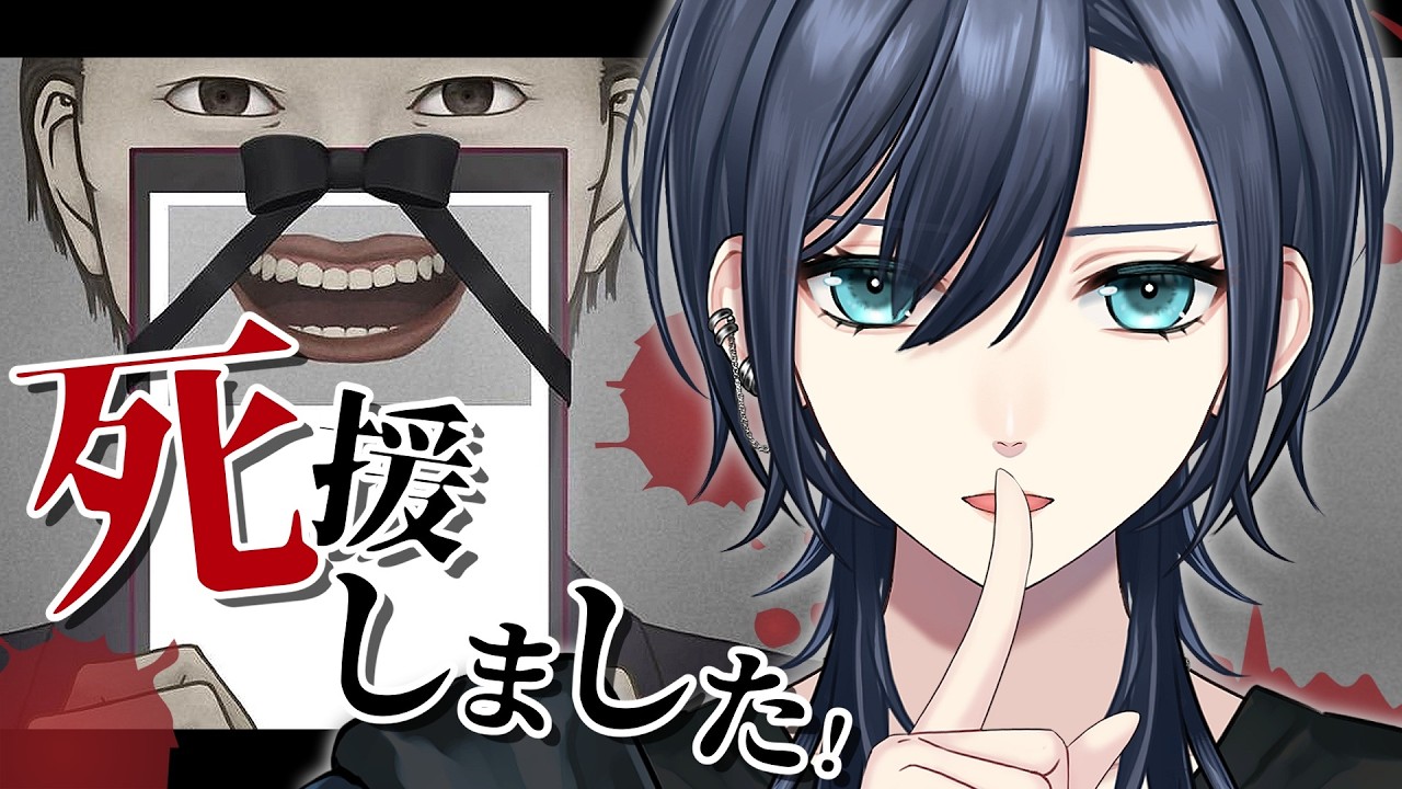 【🔴ホラゲー︙全ENDチャプター付👻】低音中性ボイス👄臨場感のある恐怖、じっとり。👄『死援しました!』【#橘花るい/男装アイドルVtuber】#ホラゲー実況 #フリーホラーゲーム #読み上げ