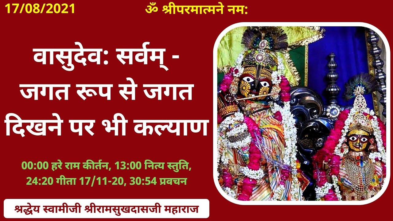 SwamiJi P. Pravachan - 19930103_0518 Vasudeva Sarvam - Jagat Roop Se ...