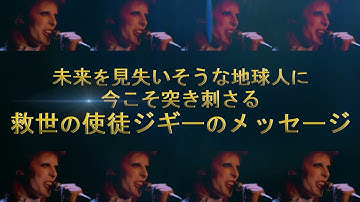 【2022年1月7日（金）公開】デヴィッド・ボウイ伝説の始まりを告げた至高のライヴ映画『ジギー・スターダスト』予告編