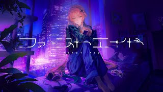 琶舞 - ファーストエイド/ BEMA - FIRST AID(Official Music Video)