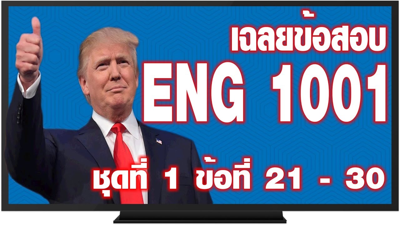  ENG 1001 1 21 30 YouTube
