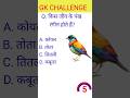 GK QUESTION | gk quiz | GK QUESTION ANSWER | Gk important questions | #gk #gkquiz #gkinhindi