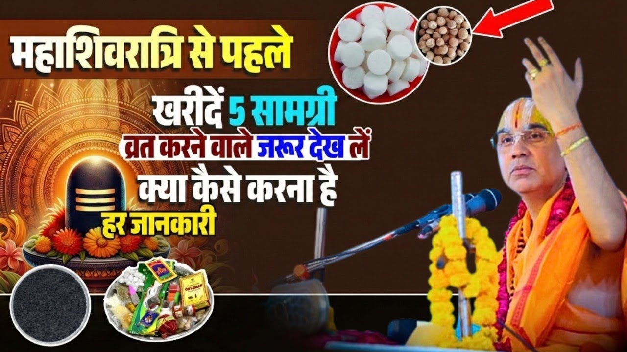 माहशिवरात्रि से पहले अवश्य सुने यह कथा ! Swami Raghavachary Ji Maharaj 🔥