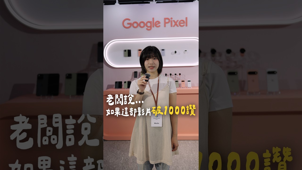 一次帶你上手看 Google Pixel 11 全系列全顏色💗 #google #googlepixel |韻羽 縮圖