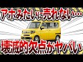 購入者ブチ切れ?まさかのある理由で大爆死したホンダN-VANを解説【ゆっくり解説】