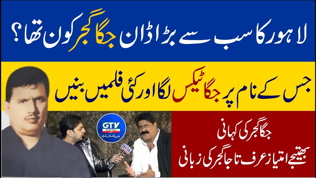 Who was the biggest don Jagga Gujjar || Jagga gujjar real story