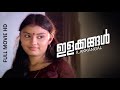 Malayalam Full Movie ilakkangal