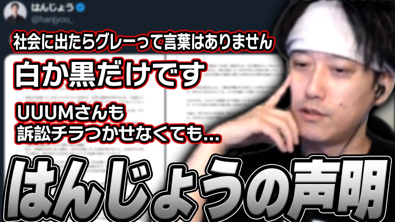 はんじょうの声明を見て考えを述べる布団ちゃん【2025/4/23】
