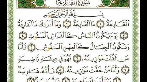 101 - سورة القارعة - عماد المنصري