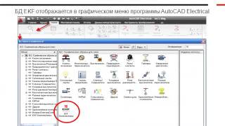 Сапр Autocad Electrical