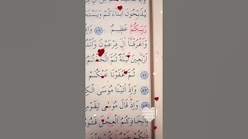 سورة البقرة الأية 50 إلى 53