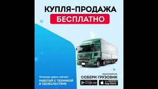 Бесплатное мобильное приложение по реализации грузовой и сельскохозяйственной техники. +79053743009