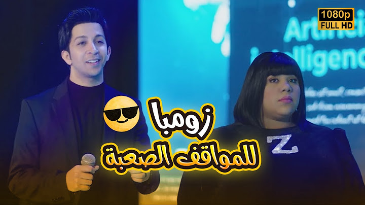 زومبا أنقذت يوسف في أخر لحظة.. فعلا زومبا للمواقف الصعبة😂🤣#في_بيتنا_روبوت