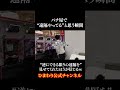 パチ屋で“遠隔やってる”と思う瞬間【ひまわり公式】#shorts #ひまわり公式#福山#パチスロ