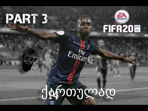 FIFA 20 ULTIMATE TEAM ნაწილი 3 WL პაკების გახსნა