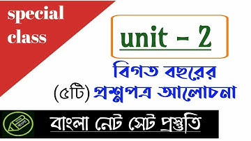 UGC NET WB SET, প্রাগাধুনিক বাংলা সাহিত‍্য, প্রশ্নোত্তর আলোচনা, আমার বাংলা নেট সেট