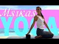 Мягкая йога✨🧘‍♀️✨ 30 минут ☀️ Утренняя Последовательность Йоги 🌼