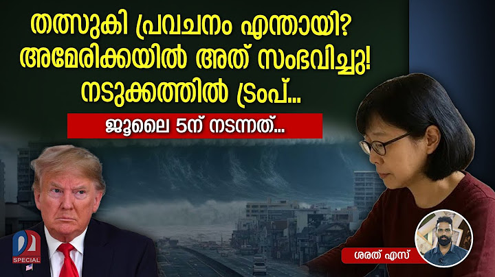 തത്സുകിയുടെ പ്രവചനം, സംഭവിച്ചത് എന്ത്? | Tatsuki's Prediction