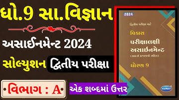 Std 9 Social Science Assignment Section A|dhoran 9 S.S. Second exam assignment solution2024 Part 3