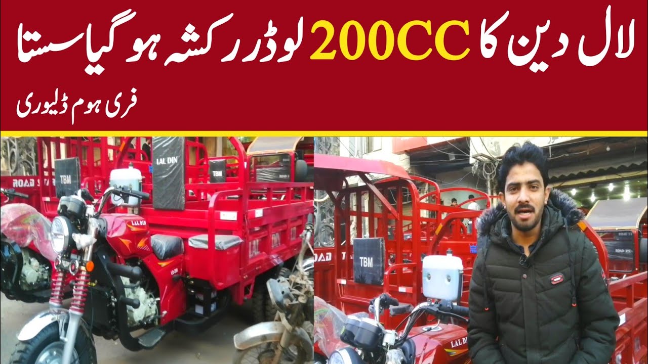 lal-din-ka-200cc-loader-rickshaw-ho-gya-sasta-evs-ki-dunya-youtube