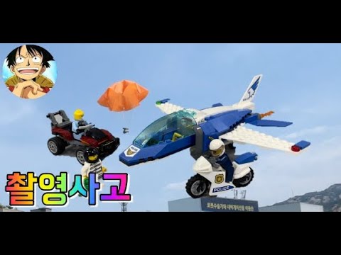 [촬영 사고 현장] 레고 시티 하늘의 경찰 낙하산 체포 작전 60208 조립 리뷰 LEGO City