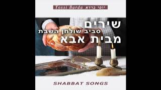 Mipi El - Shabbat Songs - Jewish Music (Edot HaMizrach)