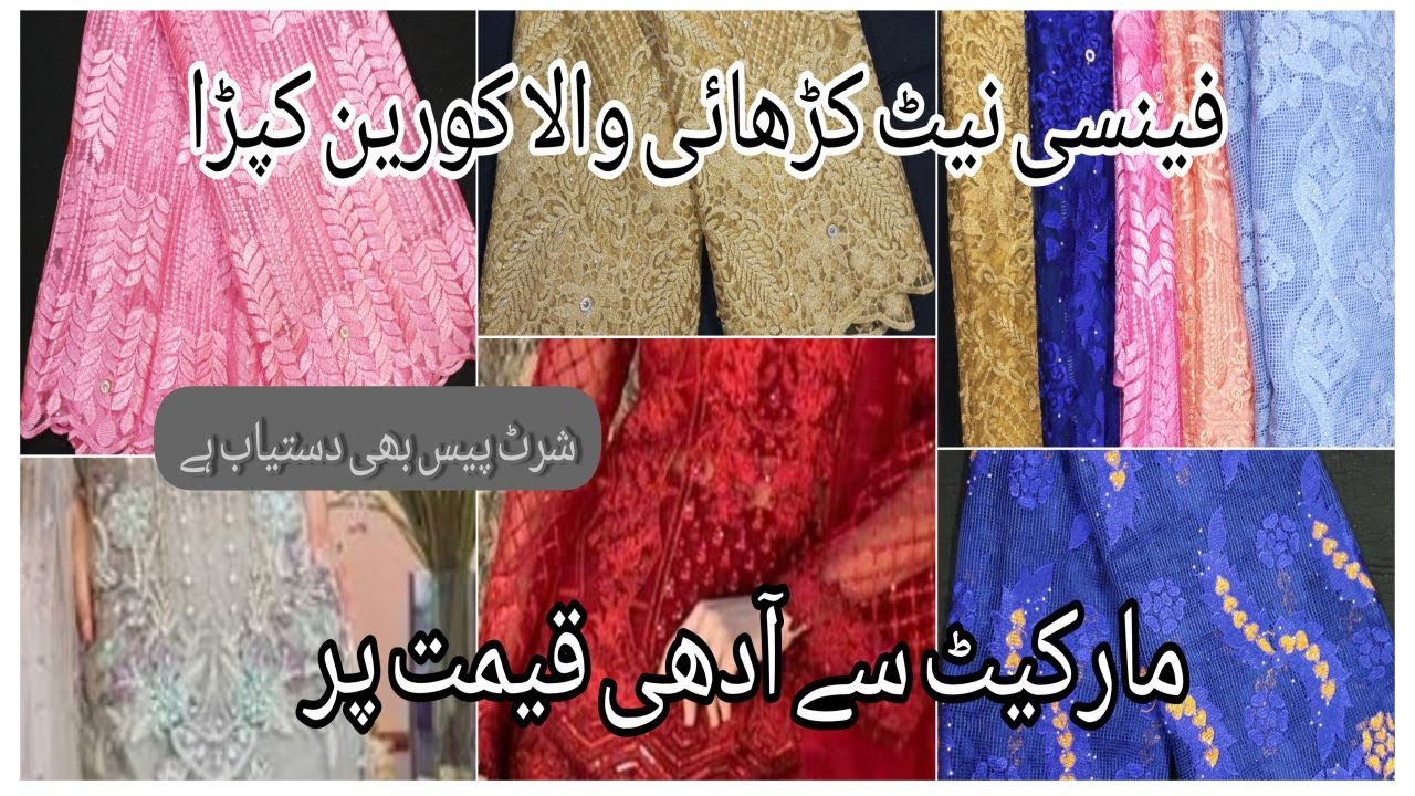 Fancy Net Packetging Fancy Net for Shirts Maxi and Frocks || Korean Fancy Net Cloth ...