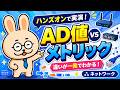 AD値とメトリックの違い-ハンズオン編-【CCNA】