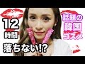 唇タトゥー!?たった10分で落ちないティントリップ★