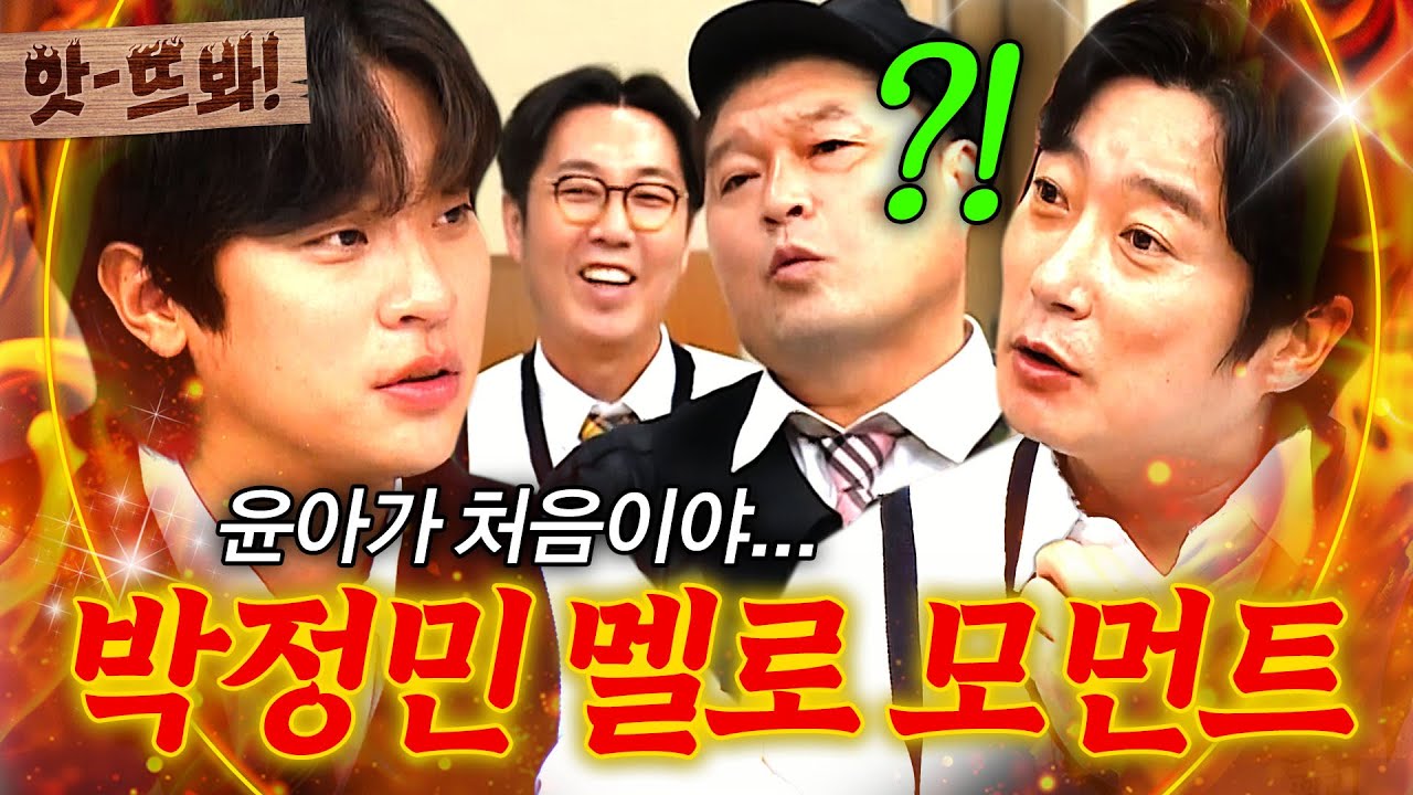 앗! 🔥청룡에서 레전드 찍은🔥 박정민 멜로 모먼트 또 찾아옴;; 소녀시대 윤아 펑펑 울린 '고백 편지(?)' 유죄 사건｜아는 형님｜JTBC 210925방송