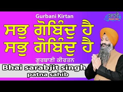Sabh-Gobind-Hai-Bhai-Sarabjit-Singh-Ji-Patna-Sahib-Gurbani-Kirta
