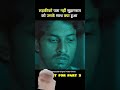 ससुर ने क्या प्रेगमेंट -#facts -#part1 -#movie --#film -#trending -#youtubeshorts -#new -#brand -#me