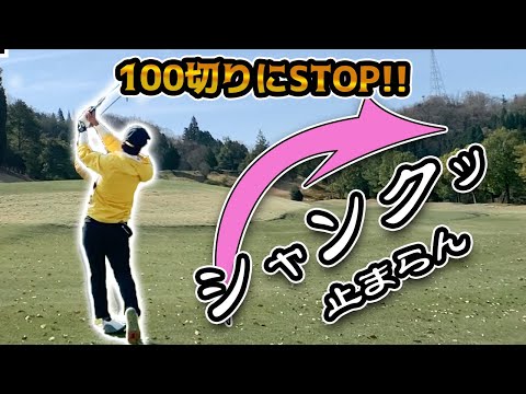 100切り無理じゃん。だってシャンク止まらんもん...wシャンクは成長の証だって偉い人が言ってた!!in フォレストみずなみカントリークラブ#77