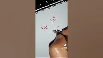 الرد الصحيح على كلمة شكرا 