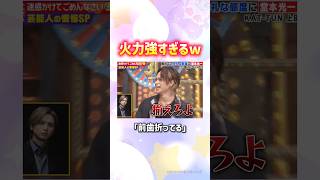 なんで怒られたのにそのメンタルでいれるんだよww#kattun