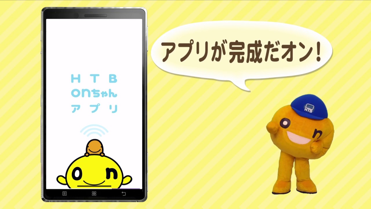 On-chan App