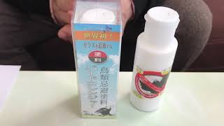 廃棄物処理場や空港のカラス対策に塗料「バードコレンジャー」の利用
